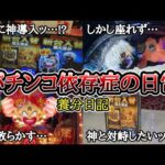パチンコ依存症の日常【喰種、キン肉マン、スロ】
