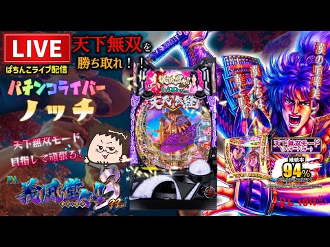 【最新台】ラッキートリガー義風堂々パチンコライブ【甘デジ】後半戦