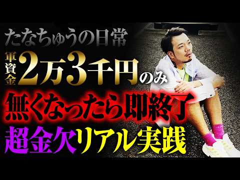 【たなちゅうの日常】軍資金無くなったら即終了リアル実践【パチンコ 実践】【ペカるTVZ】