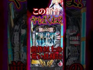【新台】より重くなった東リベが登場とのこと【e東京リベンジャーズ 聖夜決戦編(Sammy)】#新台　#パチンコ　#東京リベンジャーズ #東リベ