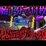 【破産】開始１分で１１枚目の最恐エヴァ３９９を打った結果？！【e 新世紀エヴァンゲリオン 〜はじまりの記憶〜】【鬼嫁とボク】