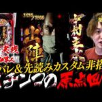 【新台 ぱちんこ 必殺仕事人VI】新台の後には新台録だぜ‼【じゃんじゃんの型破り新台録】[パチンコ]#じゃんじゃん