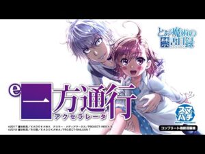 【パチンコ | ティザーPV】e一方通行(アクセラレータ) とある魔術の禁書目録《藤商事公式》