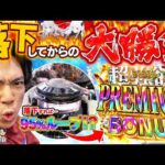 【超強欲】300発×95％ループ！？終わるわけないじゃんwww【れんじろうのど根性弾球録第380話】[パチンコ]#れんじろう