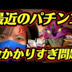 新台【エヴァ17】いい加減にしてくれ