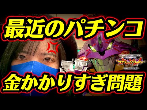 新台【エヴァ17】いい加減にしてくれ