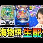 リゼロ強欲 or海物語【海物語 生配信】#パチンコ #パチスロ #海物語 #shorts 保留アオch【パチンコ】ライブ配信