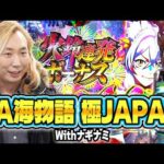 パチンコ実戦塾 489話【第39シーズン 4戦目前半戦】【PA海物語 極JAPAN Withナギナミ】【e 北斗の拳11 暴凶星】【e 東京喰種】