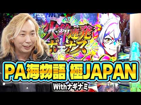 パチンコ実戦塾 489話【第39シーズン 4戦目前半戦】【PA海物語 極JAPAN Withナギナミ】【e 北斗の拳11 暴凶星】【e 東京喰種】