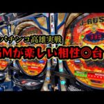 【台湾パチンコ】BGMが最高のこの店でしか打てない相性良い台(パチンコ/スロット実戦)