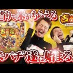 【パチンコ 新台 吉宗】大当りで米が貰える米パチ誕生【パチンコ 実践】【ペカるTVZ】