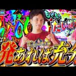 【一発一撃】とある上位ランカーの一日【よしきの成り上がり人生録第618話】[パチスロ][スロット]#いそまる#よしき