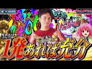 【一発一撃】とある上位ランカーの一日【よしきの成り上がり人生録第618話】[パチスロ][スロット]#いそまる#よしき