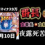 やられたらやり返す!🔥最新台✨eぱちんこ押忍!番長 漢の頂 番長スマパチ パチンコ新台 パチンコ パチンコライブ配信 ライブ配信 生配信