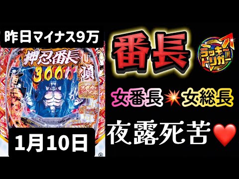 やられたらやり返す！🔥最新台✨eぱちんこ押忍!番長 漢の頂 番長スマパチ パチンコ新台 パチンコ パチンコライブ配信 ライブ配信 生配信