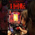 1回転で当たる台。#エヴァ15 #未来への咆哮 #パチンコ
