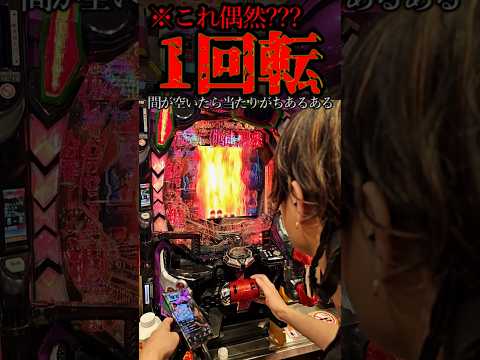 1回転で当たる台。#エヴァ15 #未来への咆哮 #パチンコ