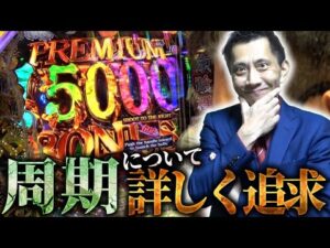 【e東京喰種超デカ一撃ver】朝イチ34回転で手落下ハズレ!?周期外でも手落下がハズレる理由大判明！【全ツッパおじさん第103話】