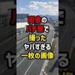 田舎のパチ屋で撮ったヤバすぎる一枚の画像 #パチスロ  #パチンコ