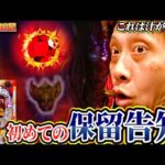 【P北斗の拳 暴凶星】今こそオススメ！脱LTの立ち回り【全ツッパおじさん第108話】［パチンコ］