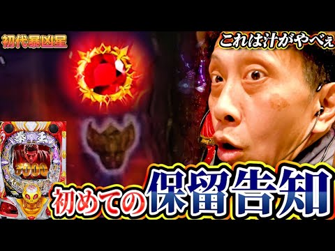 【P北斗の拳 暴凶星】今こそオススメ！脱LTの立ち回り【全ツッパおじさん第108話】［パチンコ］