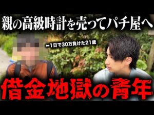 【借金300万】パチンコで何もかも失った21歳の無職の末路…