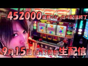 今日支払い42394円ある超極限ギャンブル