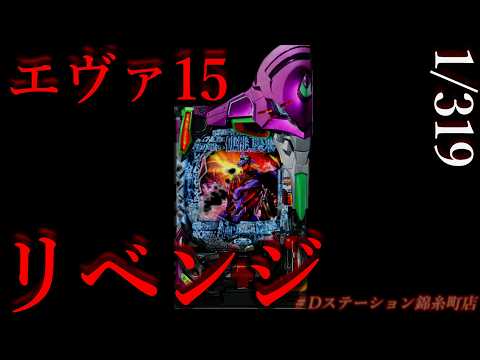 リベンジ。[Dステーション錦糸町店]