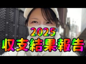 過去最高負け【2025年間収支】パチンコ約150回打ちに行った女の収支結果