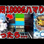 【パチンコ 新台 リゼロ 鬼がかり 99ver.】甘デジ打ったら衝撃の結果に...【パチンコ 実践】【ひでぴ パチンコ】