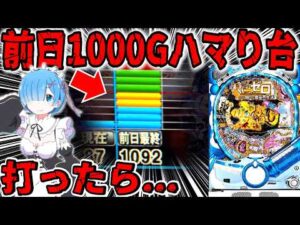 【パチンコ 新台 リゼロ 鬼がかり 99ver.】甘デジ打ったら衝撃の結果に...【パチンコ 実践】【ひでぴ パチンコ】