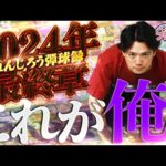 【電王】終わり良ければ全て良し！！カレンダープロジェクト12月【れんじろうのど根性弾球録第294話】[パチンコ]#れんじろう