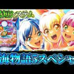 🔴P大海物語5SP!今日30歳の誕生日を迎えたよっしぃの生配信!!(2025/1/26)