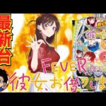 【パチンコ 新台】超デカSTART搭載! 70%継続のRUSHを2回当てればLT突入!「eフィーバー彼女、お借りします(SANKYO)」をパチ7編集部せせりくんが試打解説!【パチンコ】【パチ7】