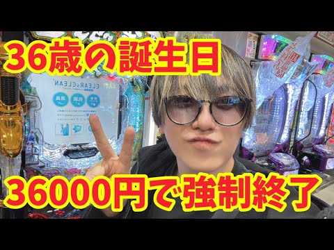 【生配信】36000円で遊びきれ!! #パチンコ #shorts #パチスロ