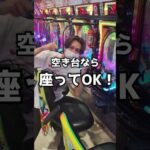 パチンコ🔰初心者講座🔰～１日目～　「お店の入り方」#Shorts