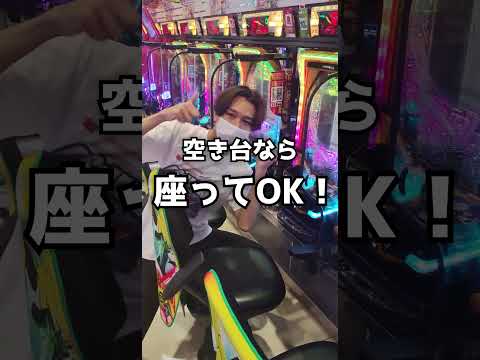 パチンコ🔰初心者講座🔰～１日目～　「お店の入り方」#Shorts