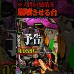 感情おかしくなる台。#パチンコ #エヴァ15 #未来への咆哮