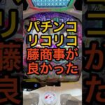 新台パチンコ【リコリス・リコイル】スマスロ陰の実力者になりたくて・ユニバからラグナドール