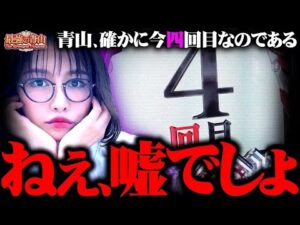 【新台】一生打てる…楽しすぎた最強で最高の休日!! 【ぱちんこ シン・エヴァンゲリオン PREMIUM MODEL】「最強の青山」#青山りょう #50 #シンエヴァ甘