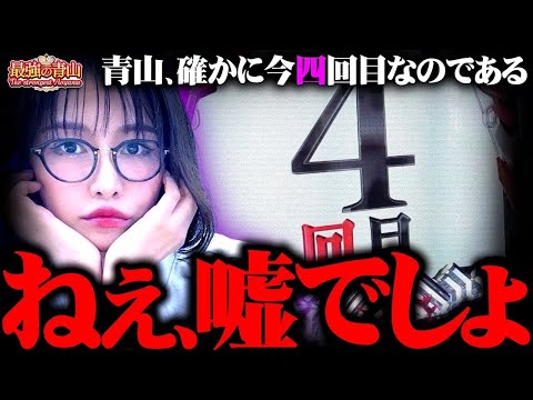 【新台】一生打てる…楽しすぎた最強で最高の休日!! 【ぱちんこ シン・エヴァンゲリオン PREMIUM MODEL】「最強の青山」#青山りょう #50 #シンエヴァ甘