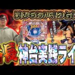 むるおか君のパチンコスロットライブライブ配信番長を閉店まで全ツッパ
