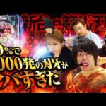 【パチンコ 新台 範馬刃牙】1/499はヤれるのか?2vs2出玉バトル【パチンコ 実践】【ペカるTVZ】