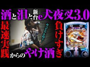 【パチンコ 新台 犬夜叉3.0】パチンコ初!?CZ搭載機でブッた斬り【パチンコ 実践】【ペカるTVZ】