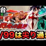 【新台】1/99甘デジ？SAOは尖り過ぎ？パチンコ実践ソードアート・オンライン閃光の軌跡99ver.先行導入
