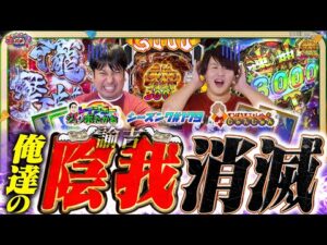 【e牙狼神速神撃】この台むず過ぎ…最後に衝撃の展開が⁉【スロパチTV#179】