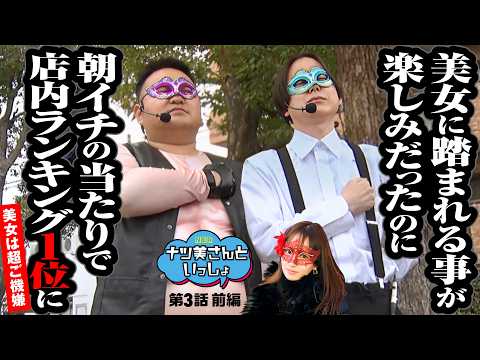 【ご機嫌な美女の笑顔の理由】ナツ美さんといっしょ 第3回 前編《ナツ美、ロギー、スロミック・エイキ》e 新世紀エヴァンゲリオン 〜はじまりの記憶〜［パチンコ・パチスロ・スロット］