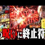 【e 北斗の拳11 暴凶星】1年以上ぶりの1桁！今日こそ勝つぞ！【じゃんじゃんの型破り弾球録第611話】[パチンコ]#じゃんじゃん