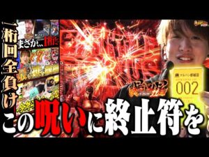 【e 北斗の拳11 暴凶星】1年以上ぶりの1桁！今日こそ勝つぞ！【じゃんじゃんの型破り弾球録第611話】[パチンコ]#じゃんじゃん