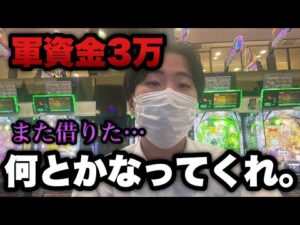 軍資金3万【eノゲノラ・リゼロ甘】無くなったら借りるだけ、何とかなってくれ。